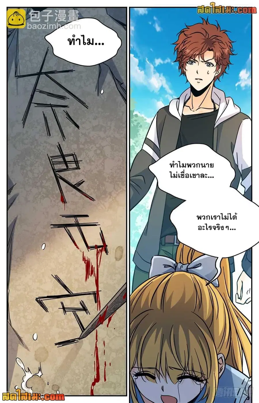 Versatile Mage ตอนที่ 483 หน้า 12