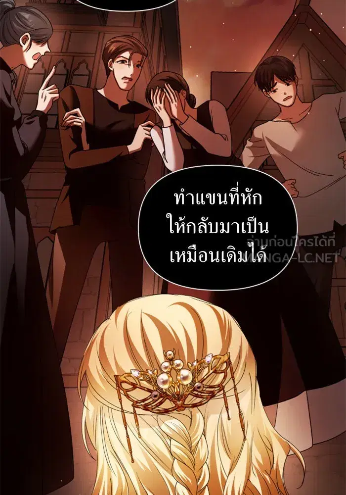 Your Throne ตอนที่ 99 หน้า 99