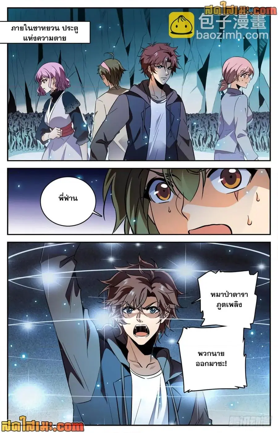 Versatile Mage ตอนที่ 441 หน้า 11