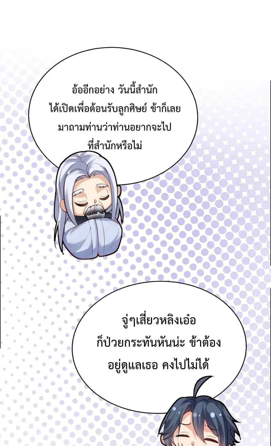 Am I Invincible ตอนที่ 45 หน้า 18