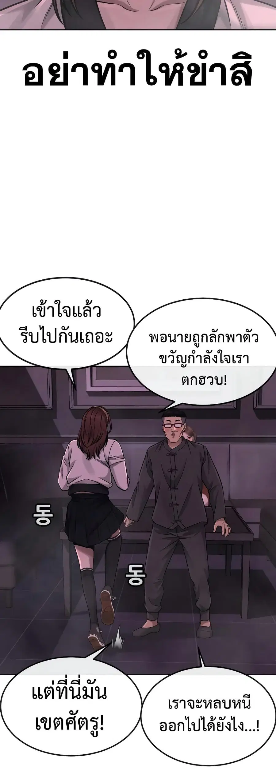 Quest Supremacy ตอนที่ 82 หน้า 18