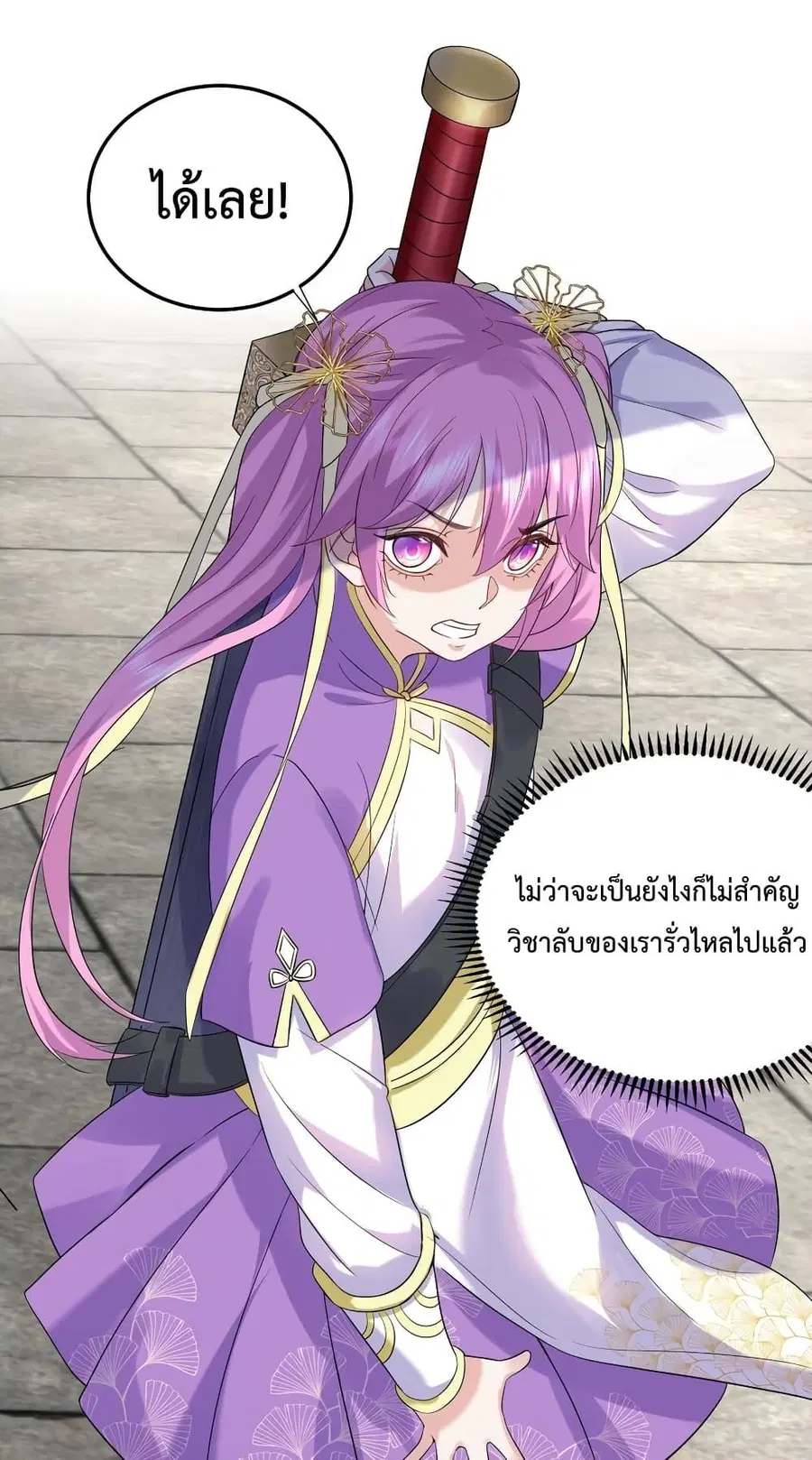Am I Invincible ตอนที่ 74 หน้า 33
