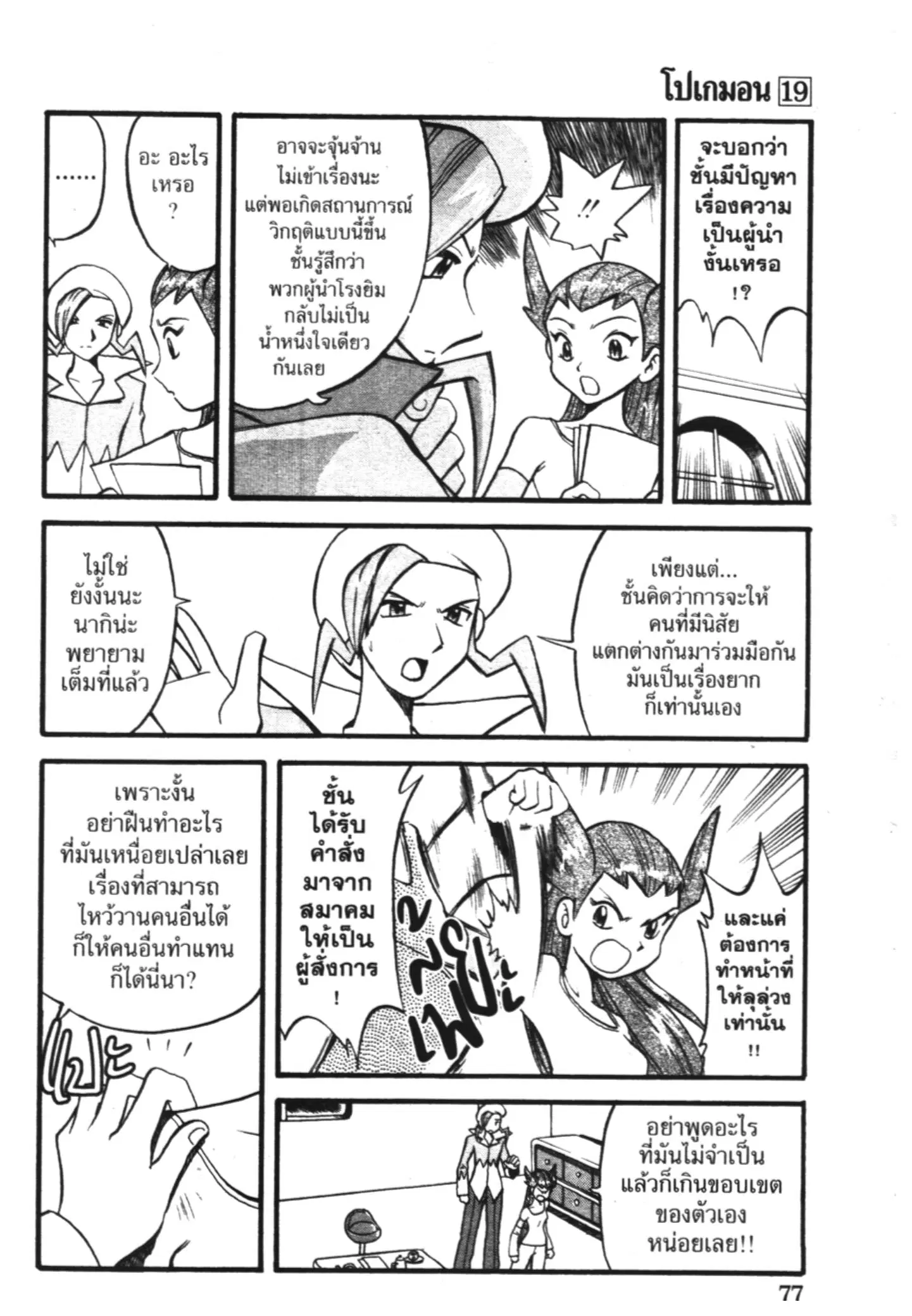 Pokémon ตอนที่ 231 หน้า 14