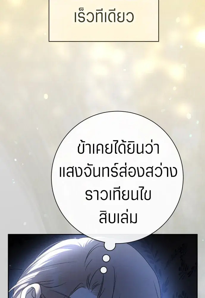 Your Throne ตอนที่ 205 หน้า 26