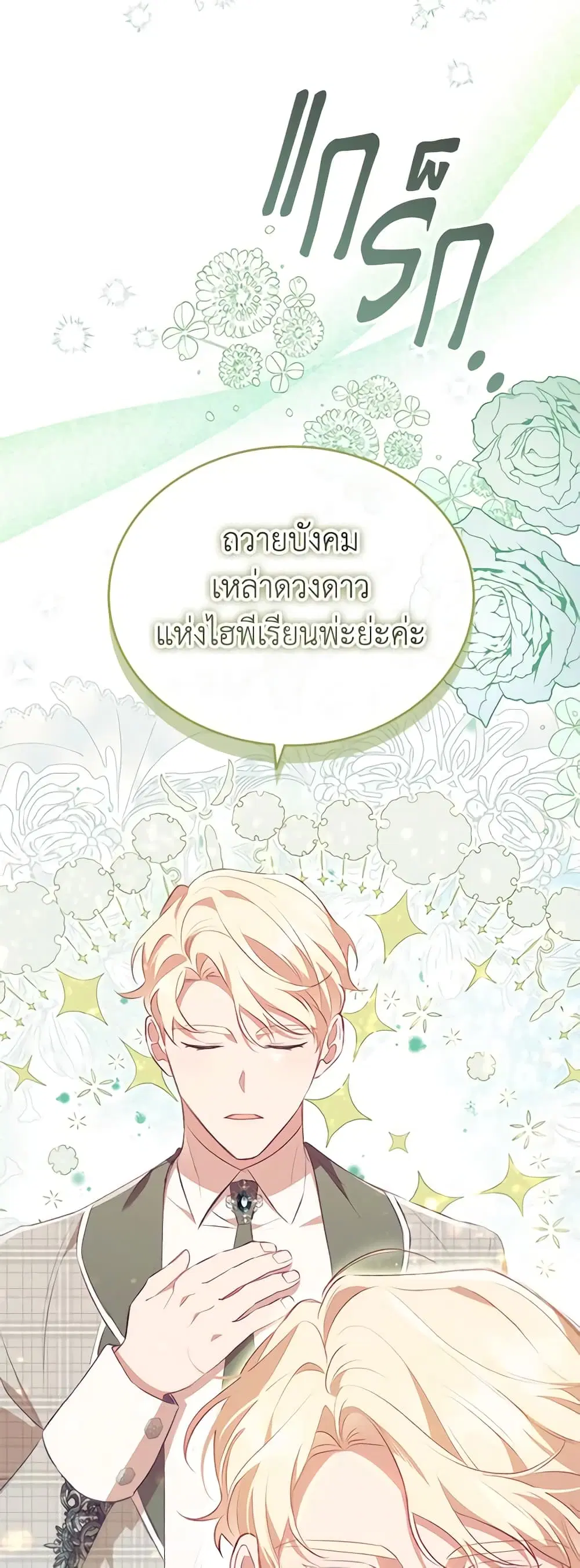 The Beloved Little Princess ตอนที่ 184 หน้า 25