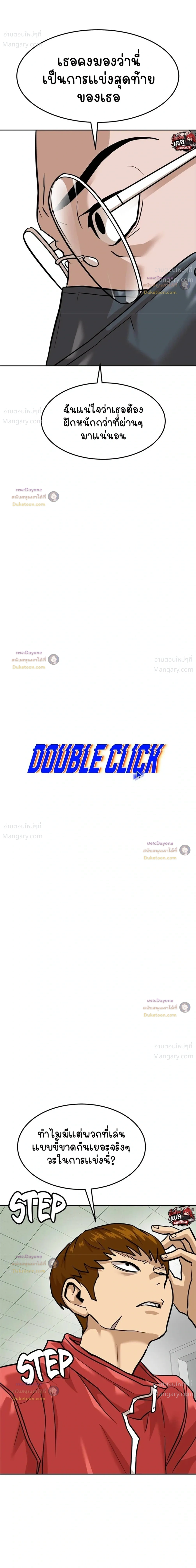 Double Click ตอนที่ 163 หน้า 25