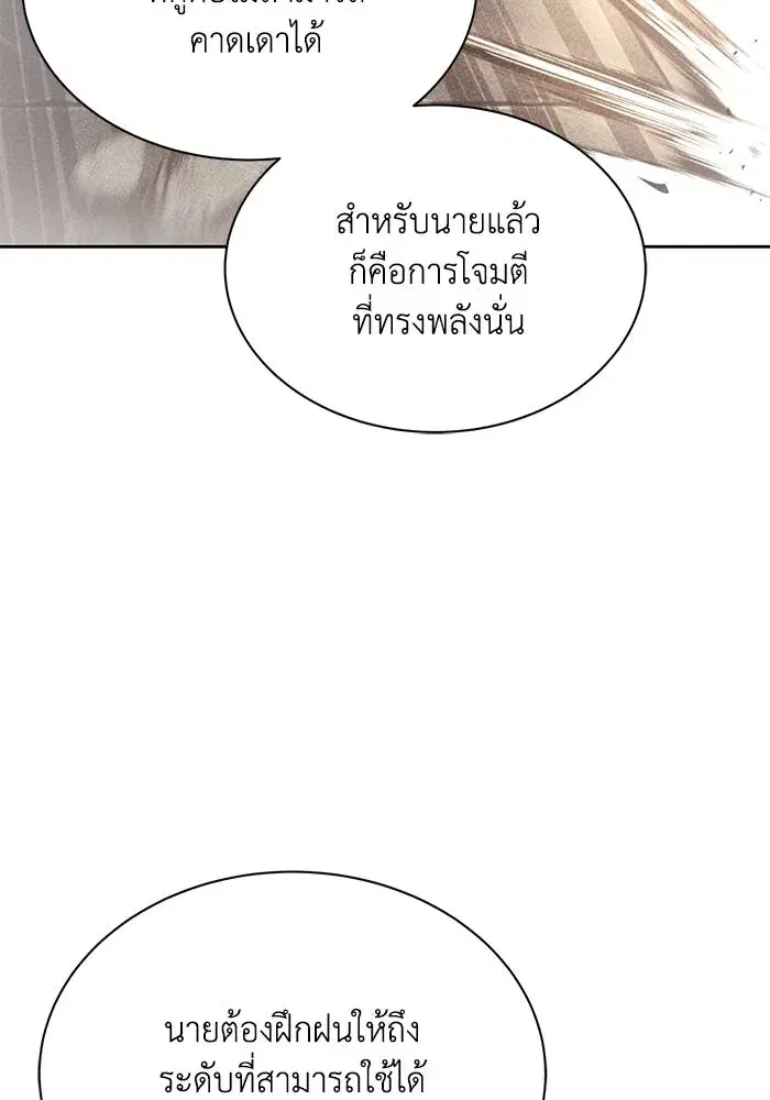 The Lazy Lord Masters the Sword ตอนที่ 65 หน้า 71
