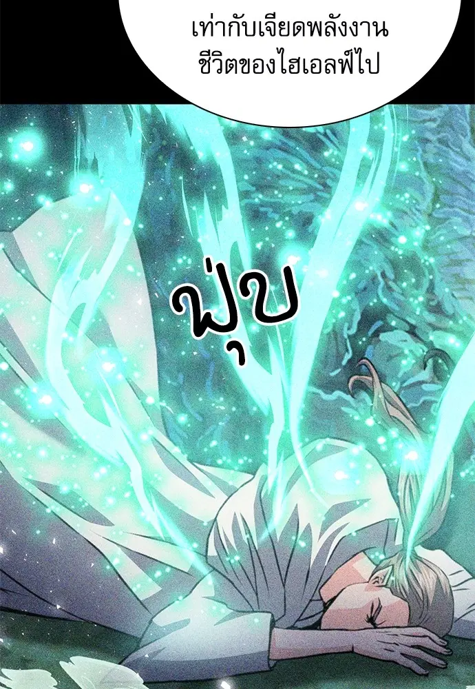 The Druid of Seoul Station ตอนที่ 158 หน้า 124