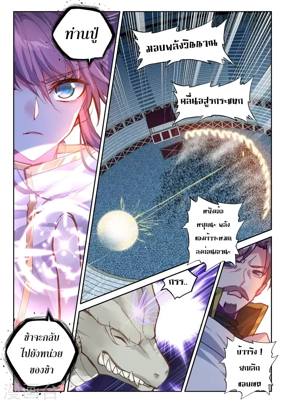 Shen Yin Wang Zuo ตอนที่ 129 หน้า 8