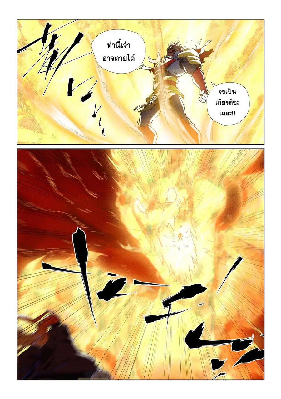 Tales of Demons and Gods ตอนที่ 490.2 หน้า 7