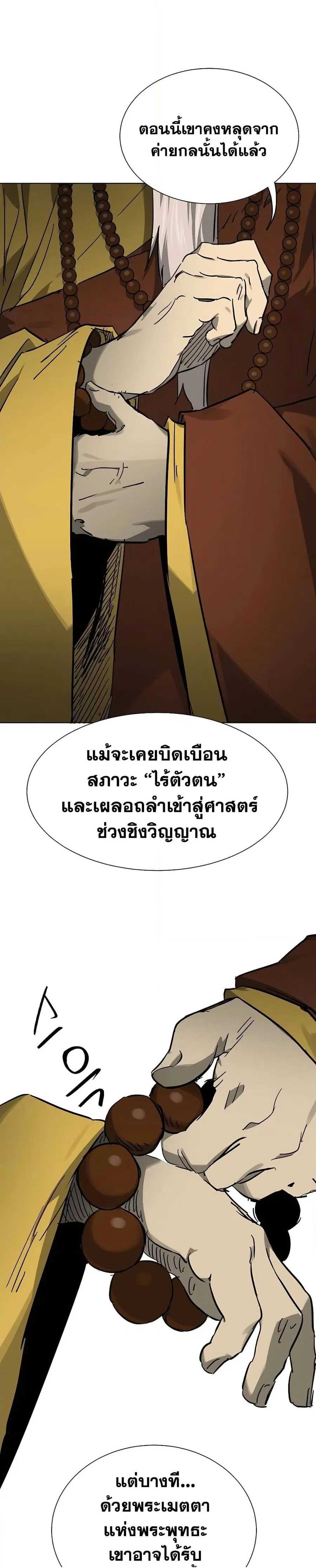 Infinite Level Up In Murim ตอนที่ 234 หน้า 48