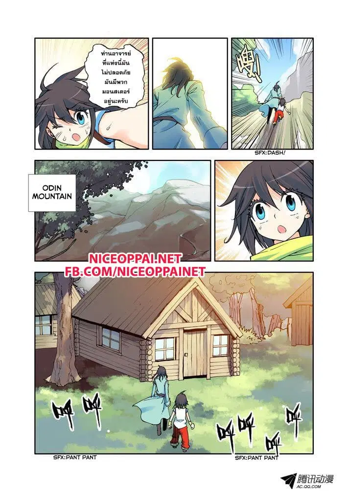 Shen Yin Wang Zuo ตอนที่ 4 หน้า 9