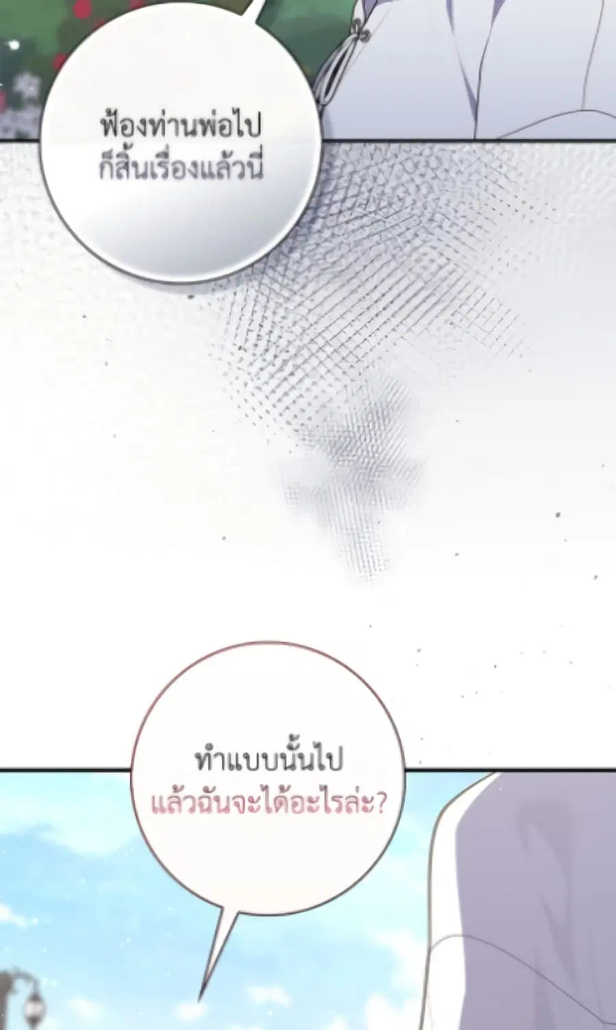 Fortune-Telling Lady ตอนที่ 116 หน้า 50