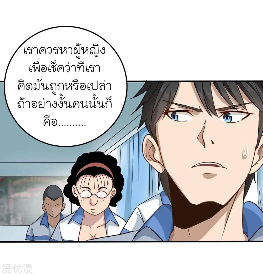 School Flower Master ตอนที่ 5 หน้า 18