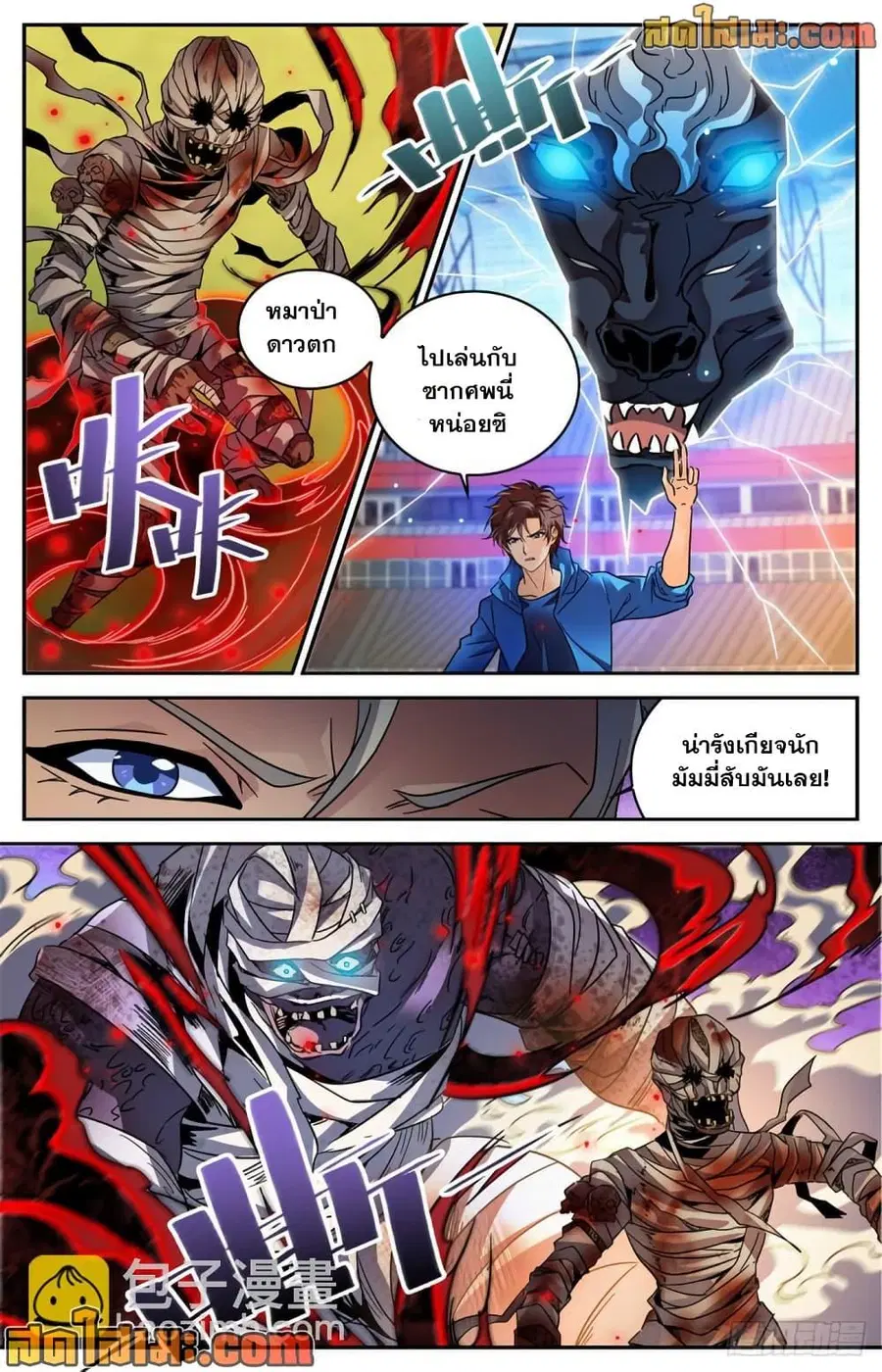 Versatile Mage ตอนที่ 575 หน้า 8