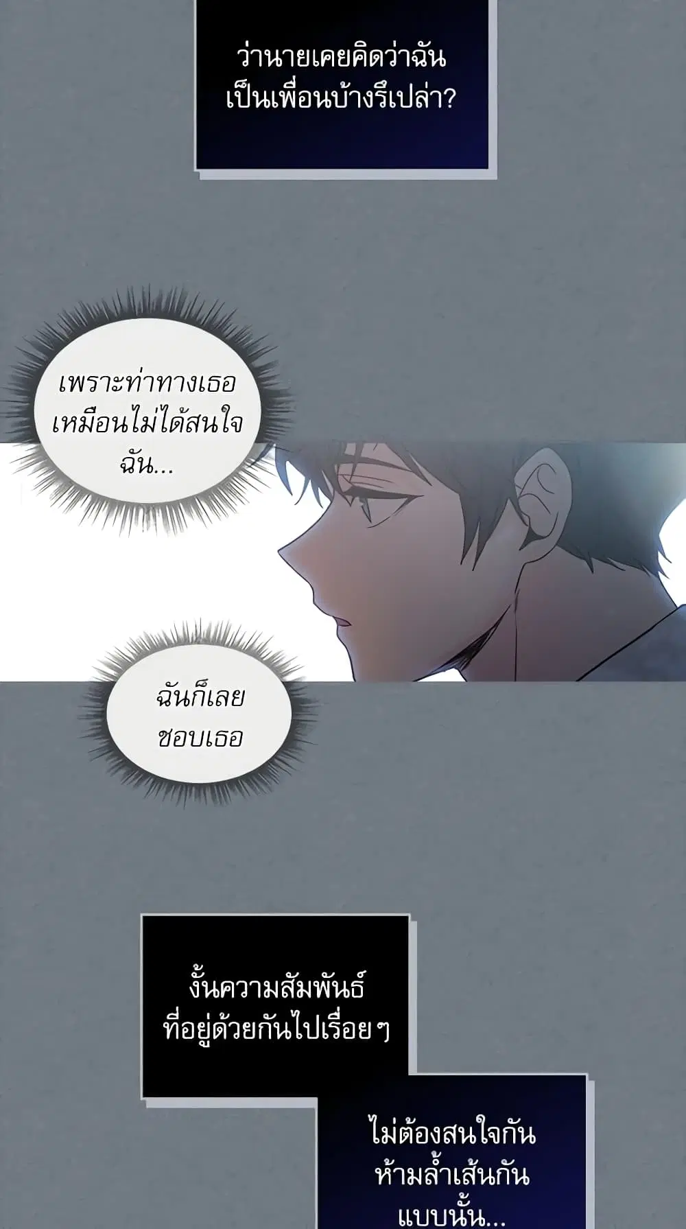 My Life as an Internet Novel ตอนที่ 21 หน้า 5