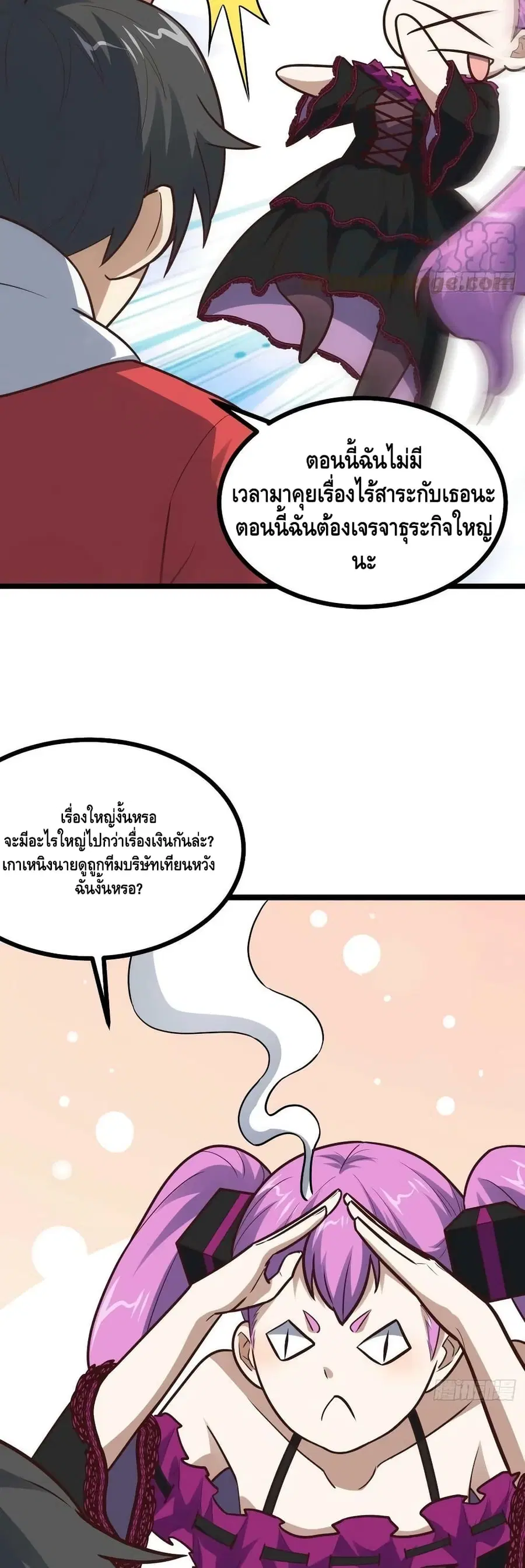 High Energy Strikes ตอนที่ 230 หน้า 38