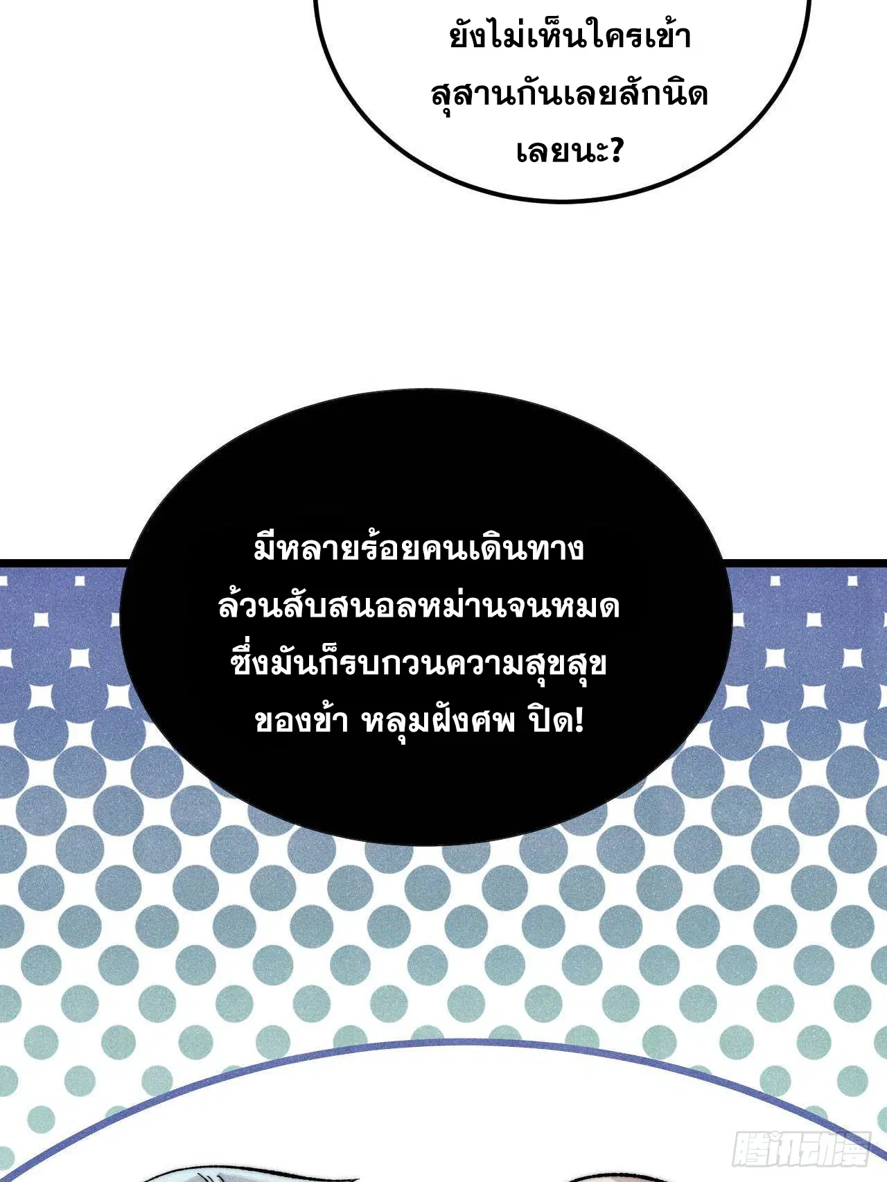 All Hail the Sect Leader ตอนที่ 321 หน้า 21
