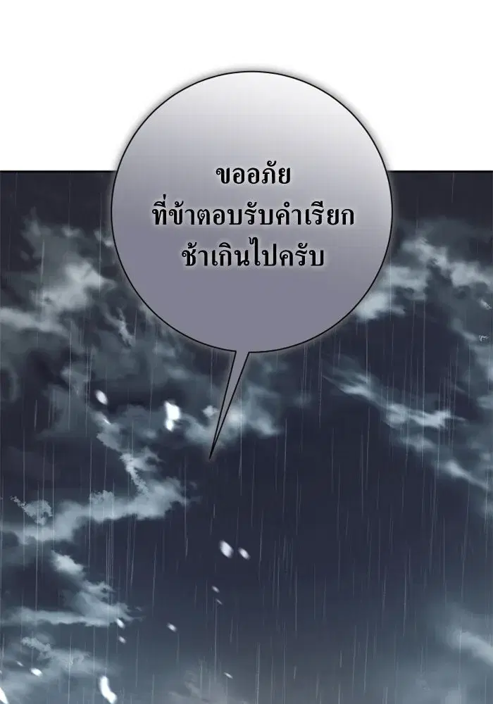 Your Throne ตอนที่ 138 หน้า 119
