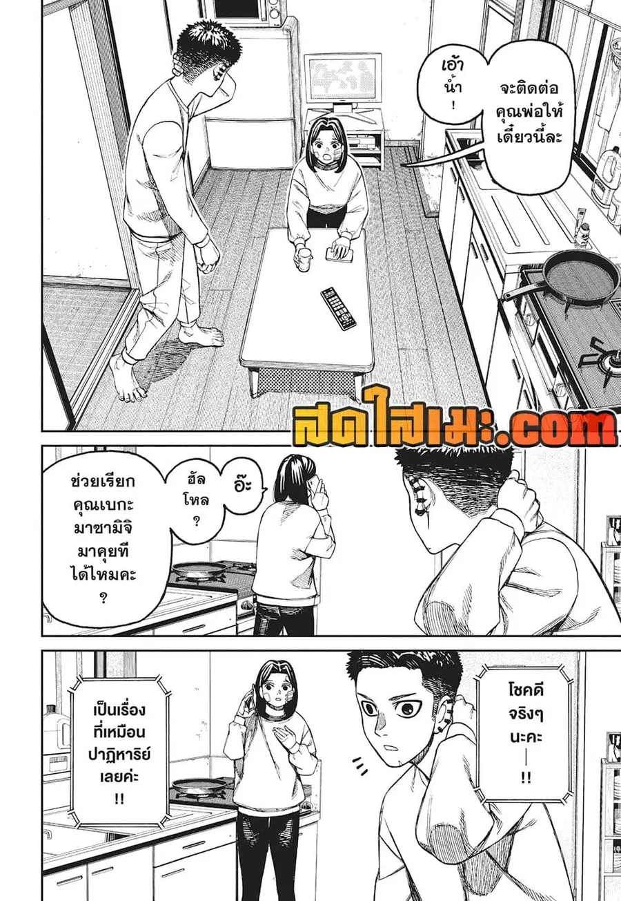 Dandadan ตอนที่ 227 หน้า 14