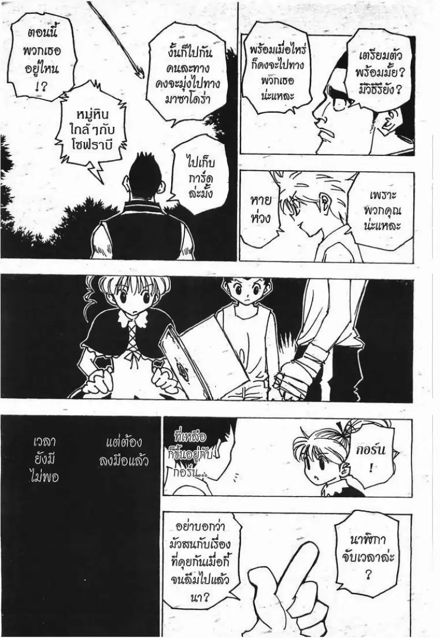 Hunter x Hunter ตอนที่ 174 หน้า 8