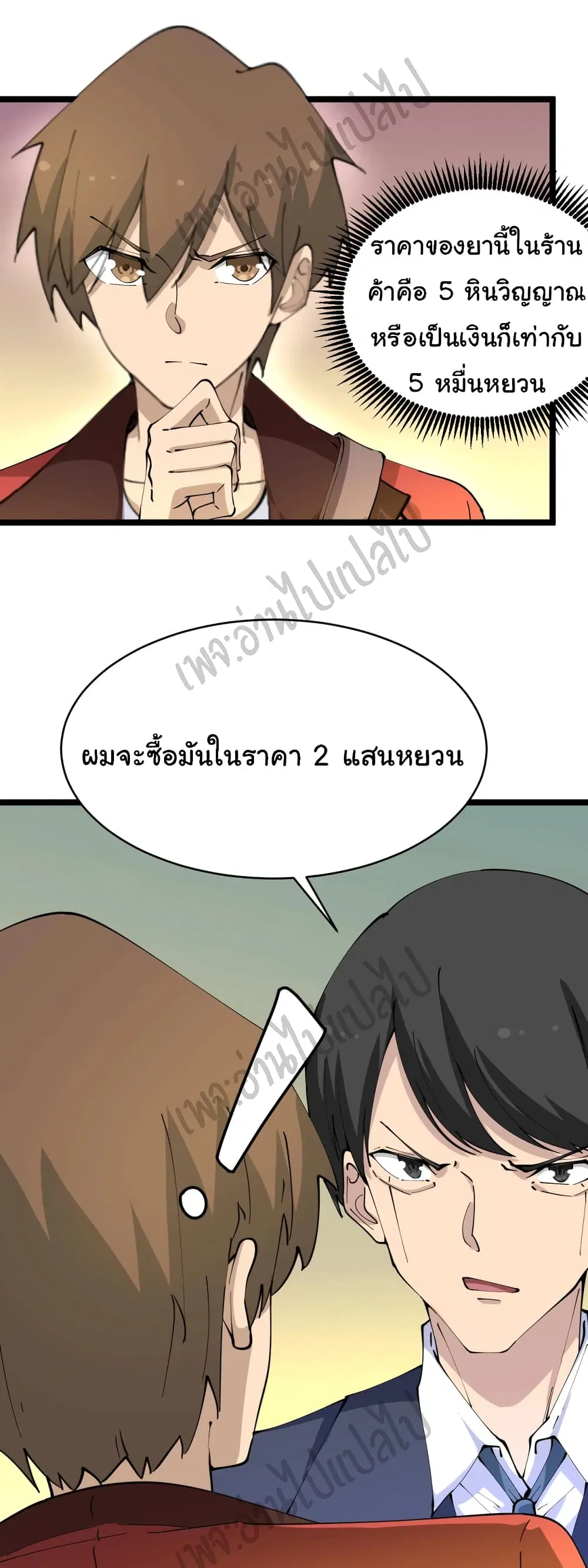 Sanjie Taobao Store ตอนที่ 78 หน้า 20