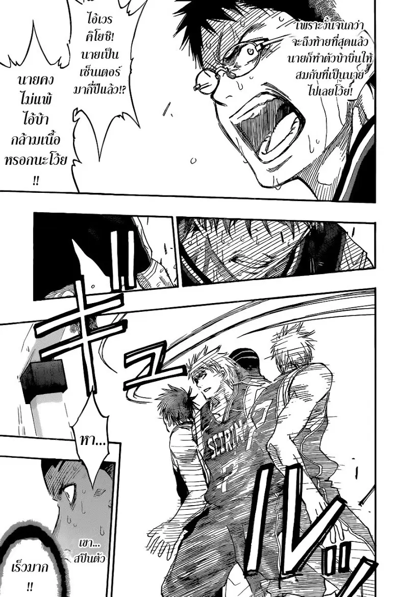 Kuroko no Basuke ตอนที่ 258 หน้า 16