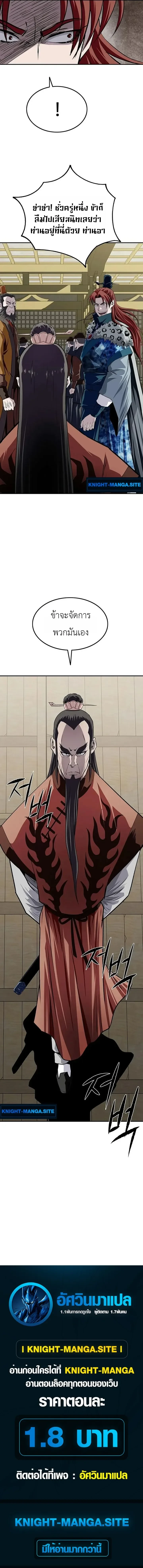 The Supreme Demonic Sword ยอดมารกระบี่ ตอนที่ 44 หน้า 12