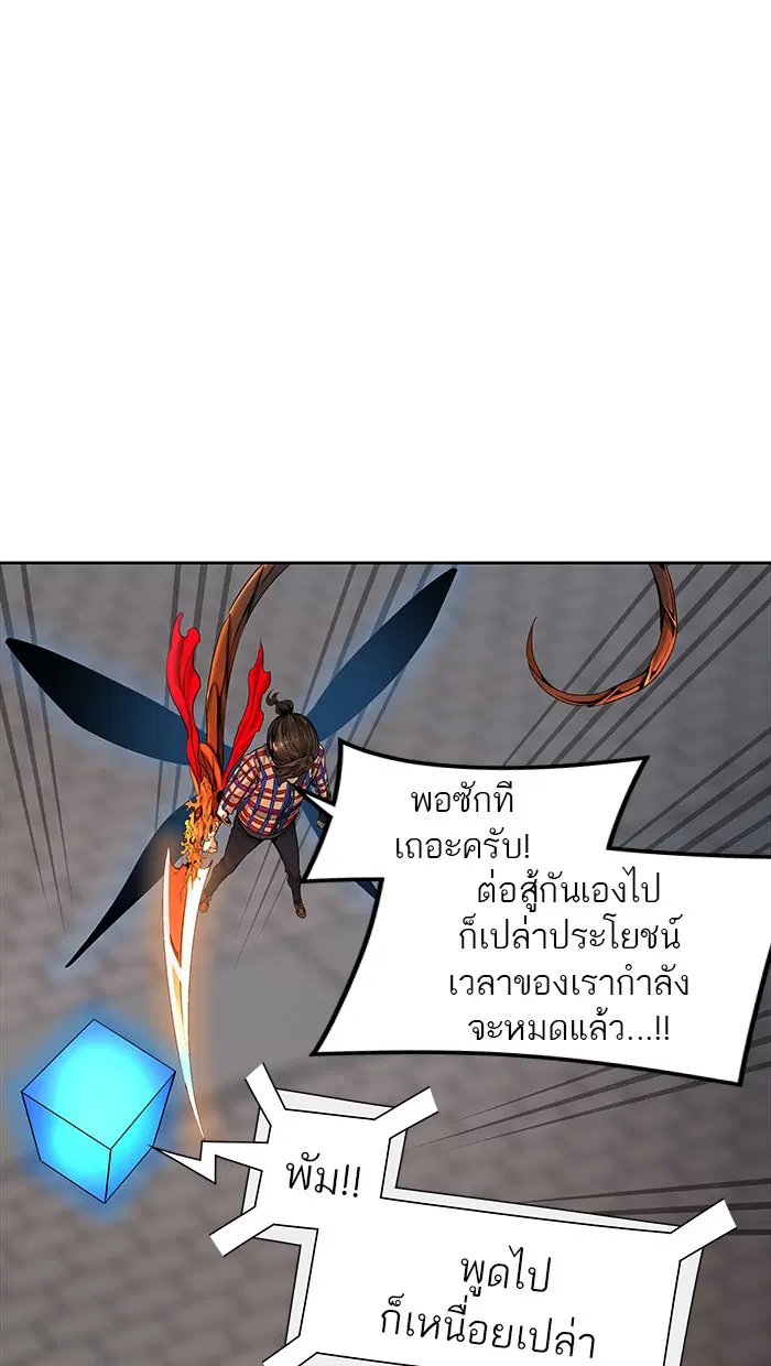 Tower of God ตอนที่ 462 หน้า 36