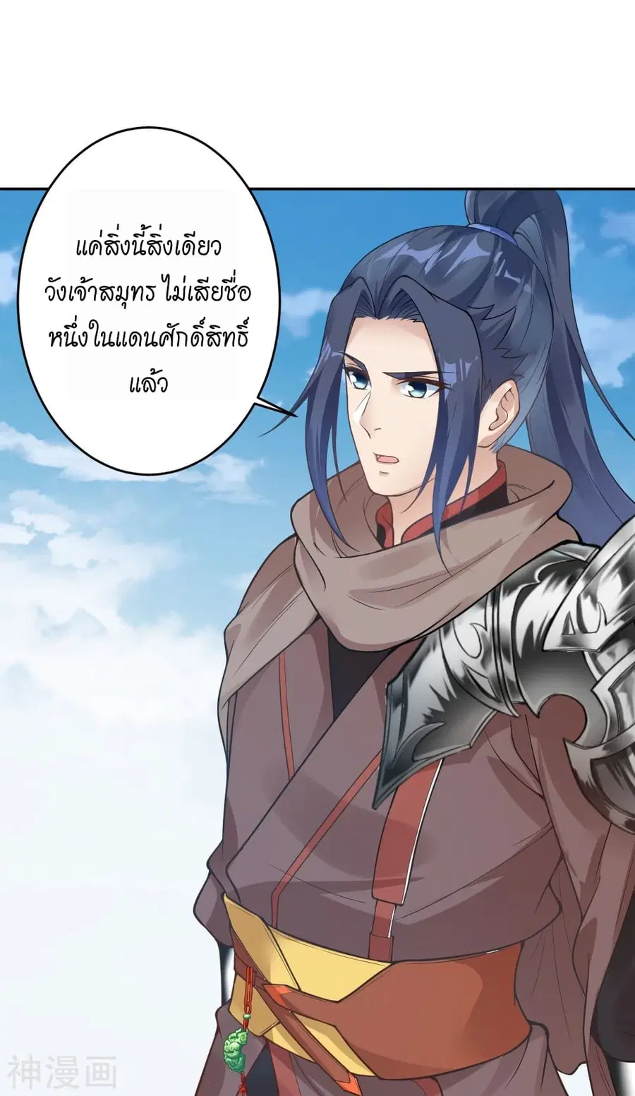 Against the Gods ตอนที่ 435 หน้า 35