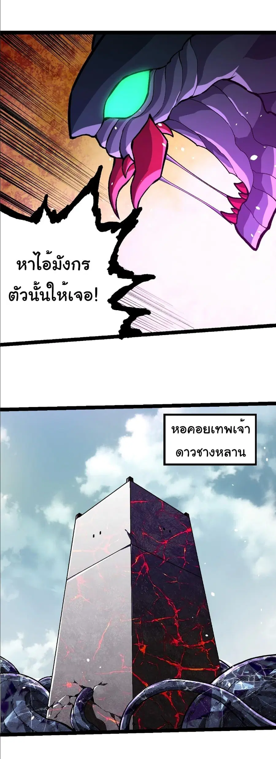 Evolution Begins With A Big Tree ตอนที่ 380 หน้า 20