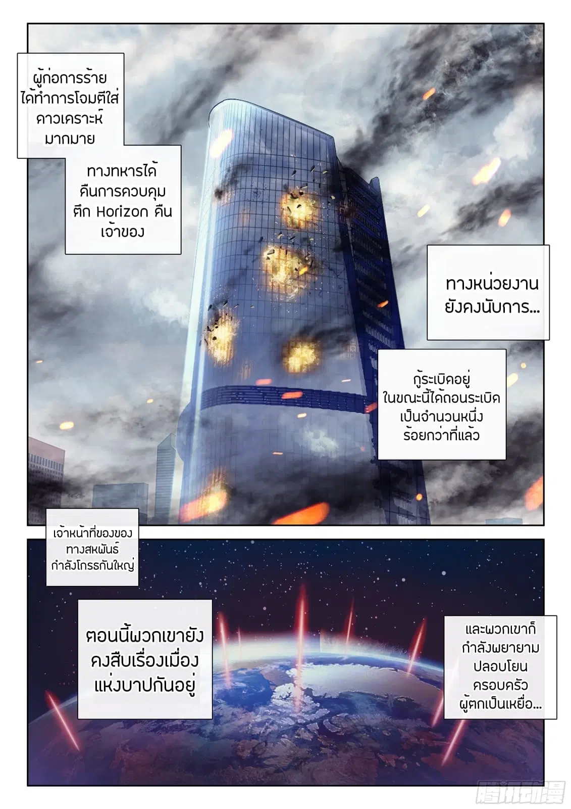 Douluo Dalu IV: Zhongji Douluo ตอนที่ 28 หน้า 16