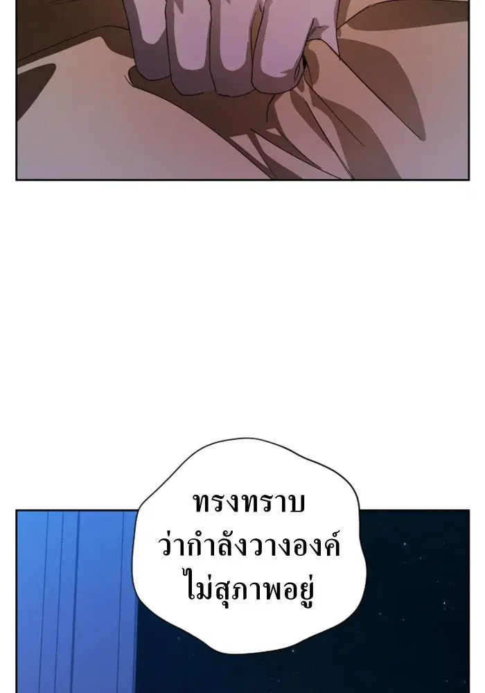 Your Throne ตอนที่ 33 หน้า 121