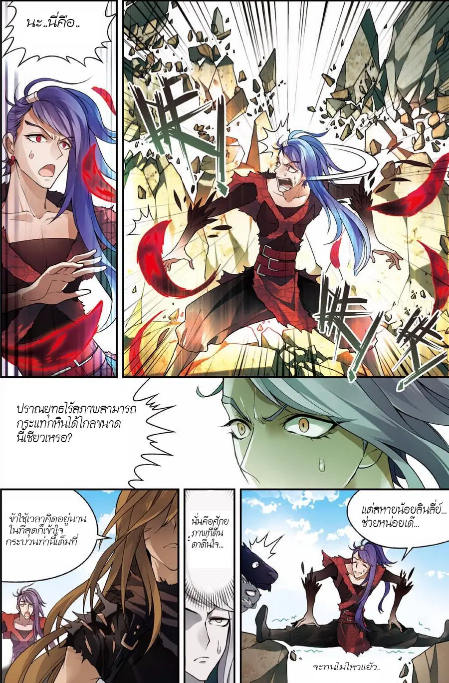Panlong ตอนที่ 127 หน้า 8
