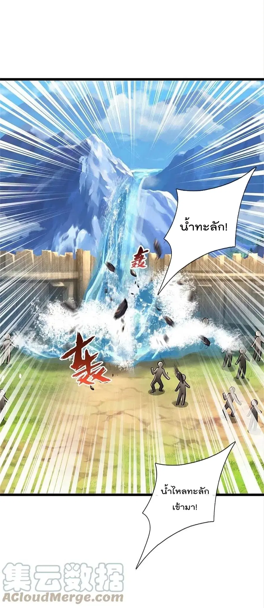 I’m the Great Immortal ตอนที่ 389 หน้า 8