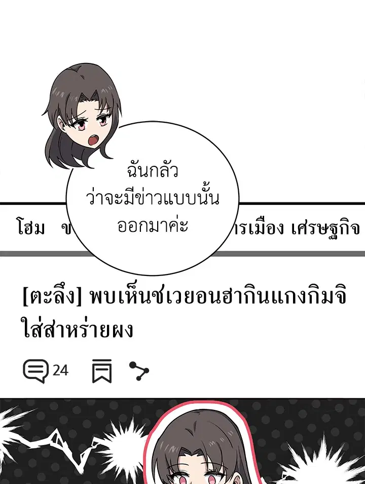 The Descent of the Demonic Master ตอนที่ 142 หน้า 20