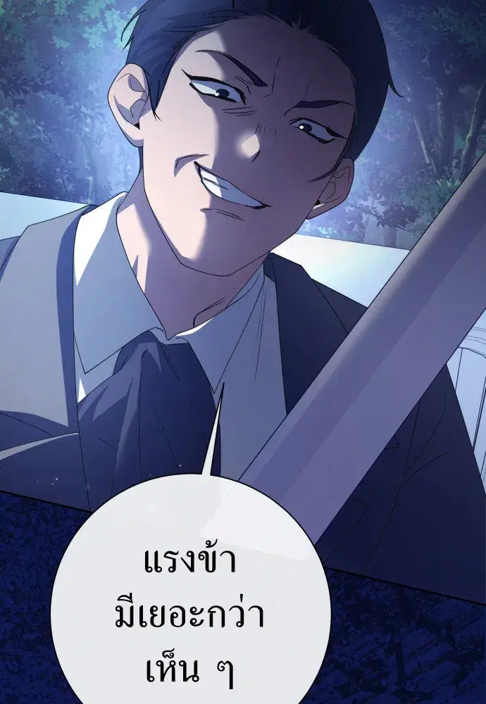 Your Throne ตอนที่ 196 หน้า 47