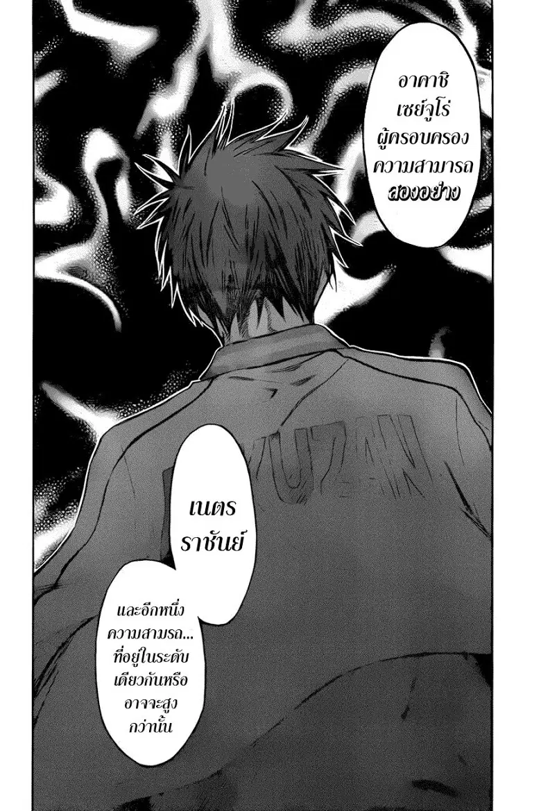 Kuroko no Basuke ตอนที่ 228 หน้า 12
