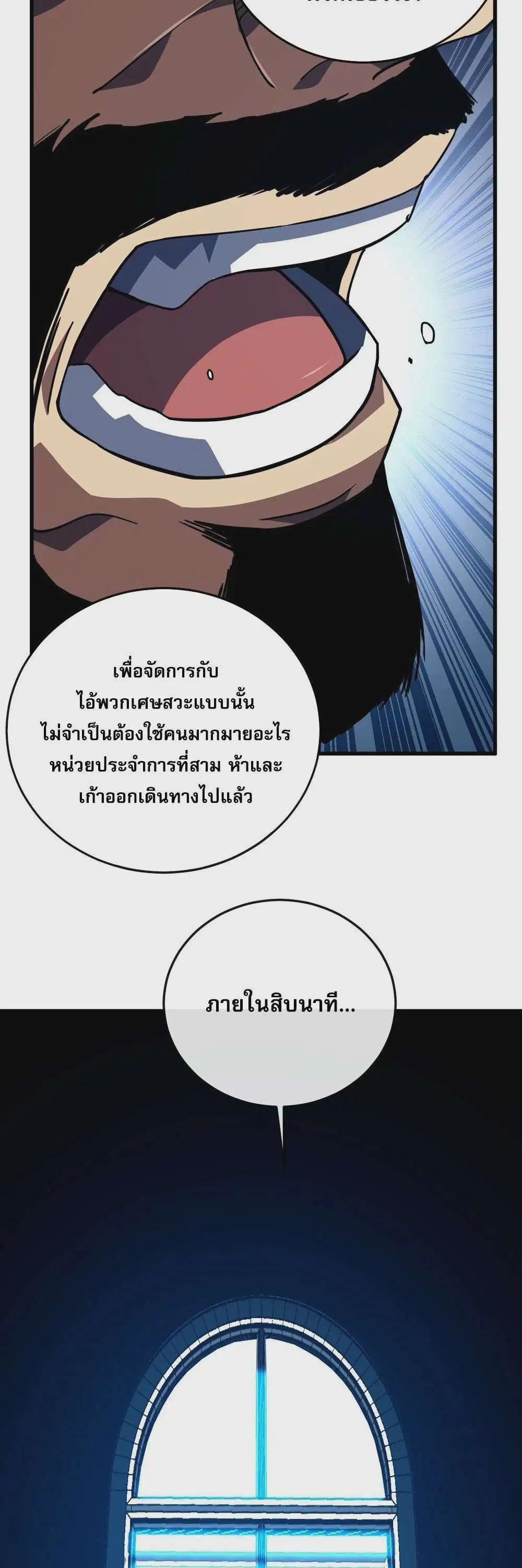 The Lord of Wheel of Destiny ตอนที่ 140 หน้า 20