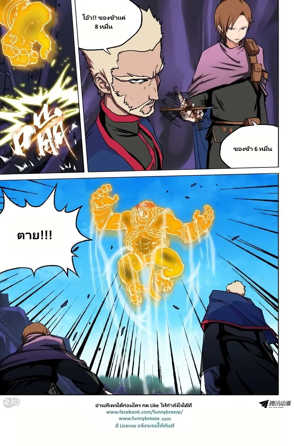 Silver Gravekeeper ตอนที่ 114 หน้า 25