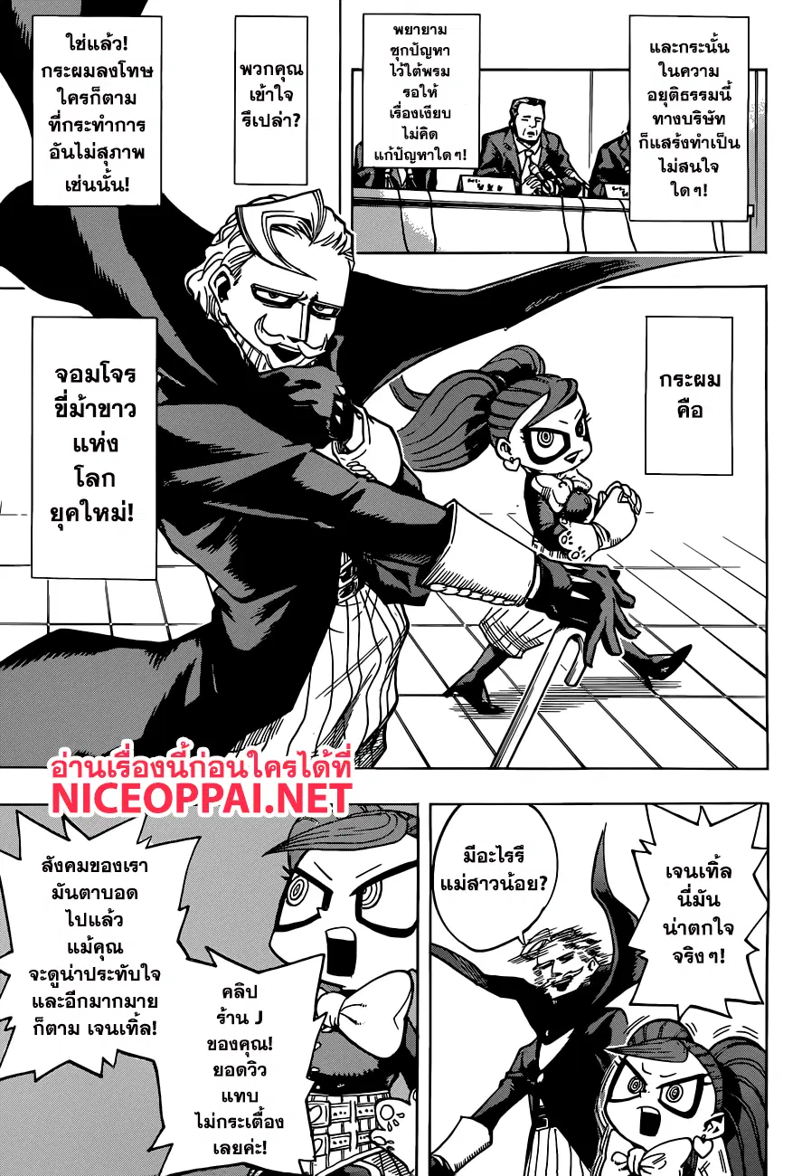 My Hero Academia ตอนที่ 171 หน้า 5