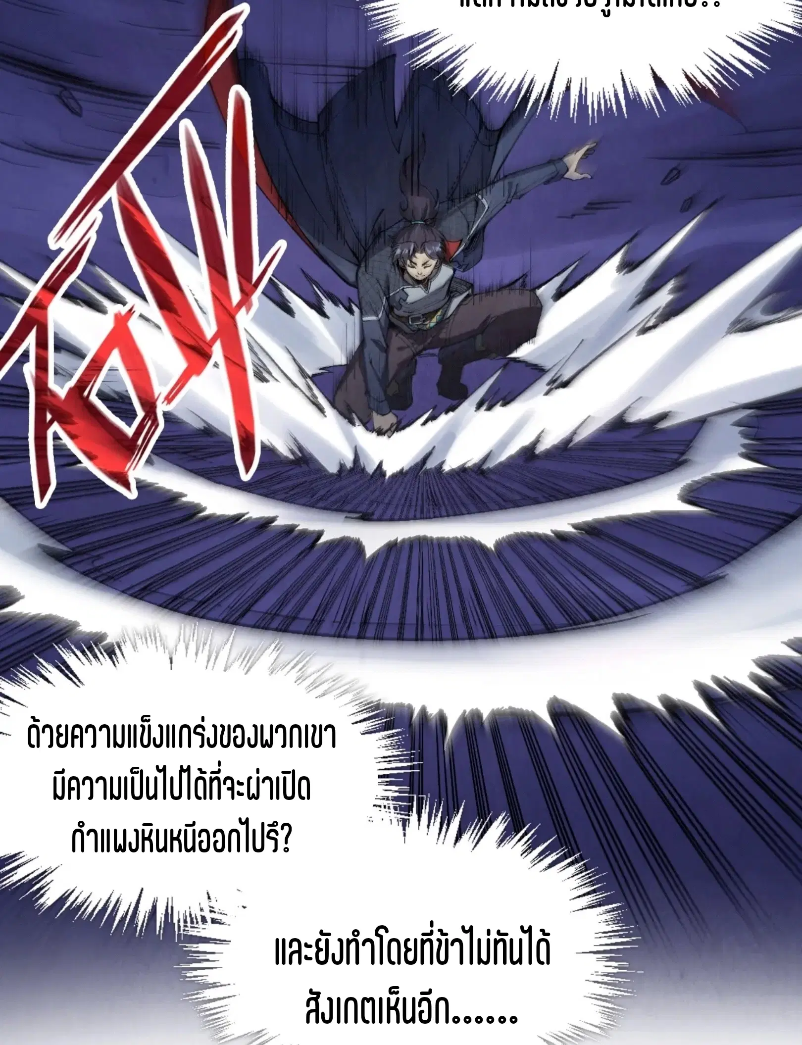 The Eternal Supreme ตอนที่ 259 หน้า 26