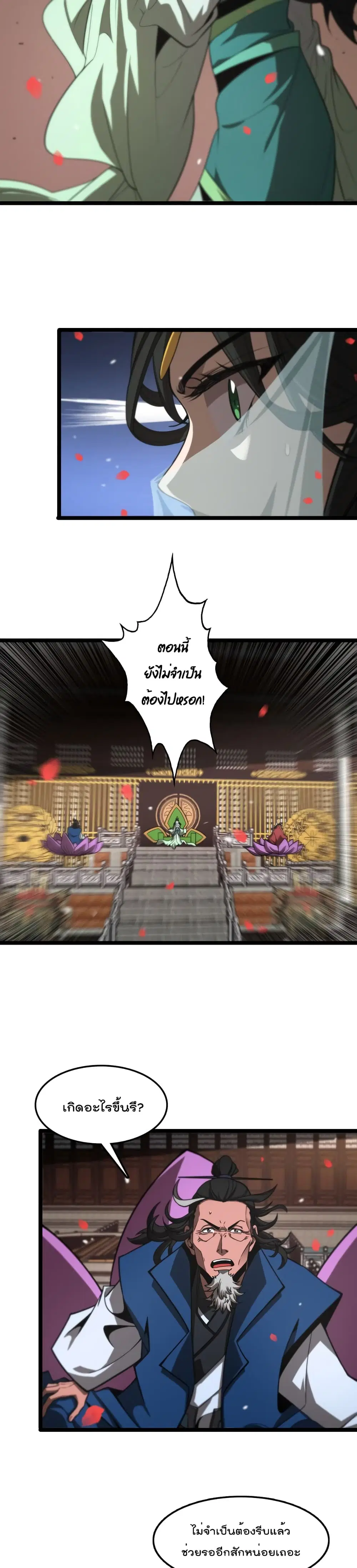 World’s Apocalypse Online ตอนที่ 110 หน้า 6