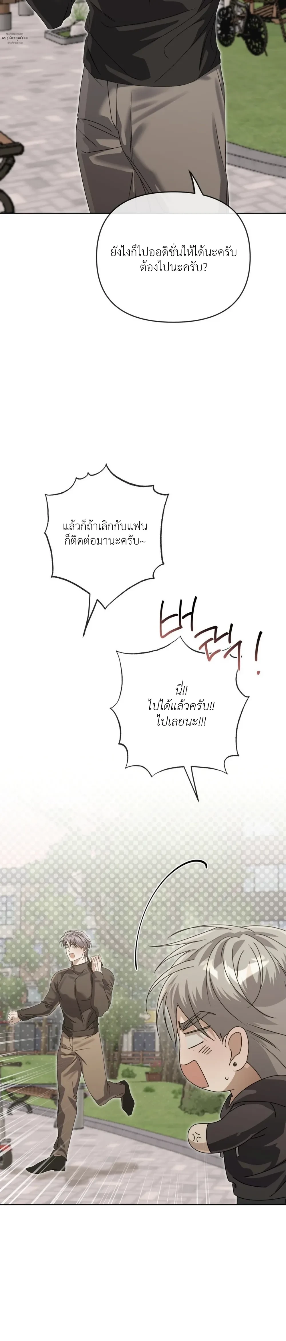 Blood Bondage – พันธนาการโลหิต ตอนที่ 4 หน้า 21