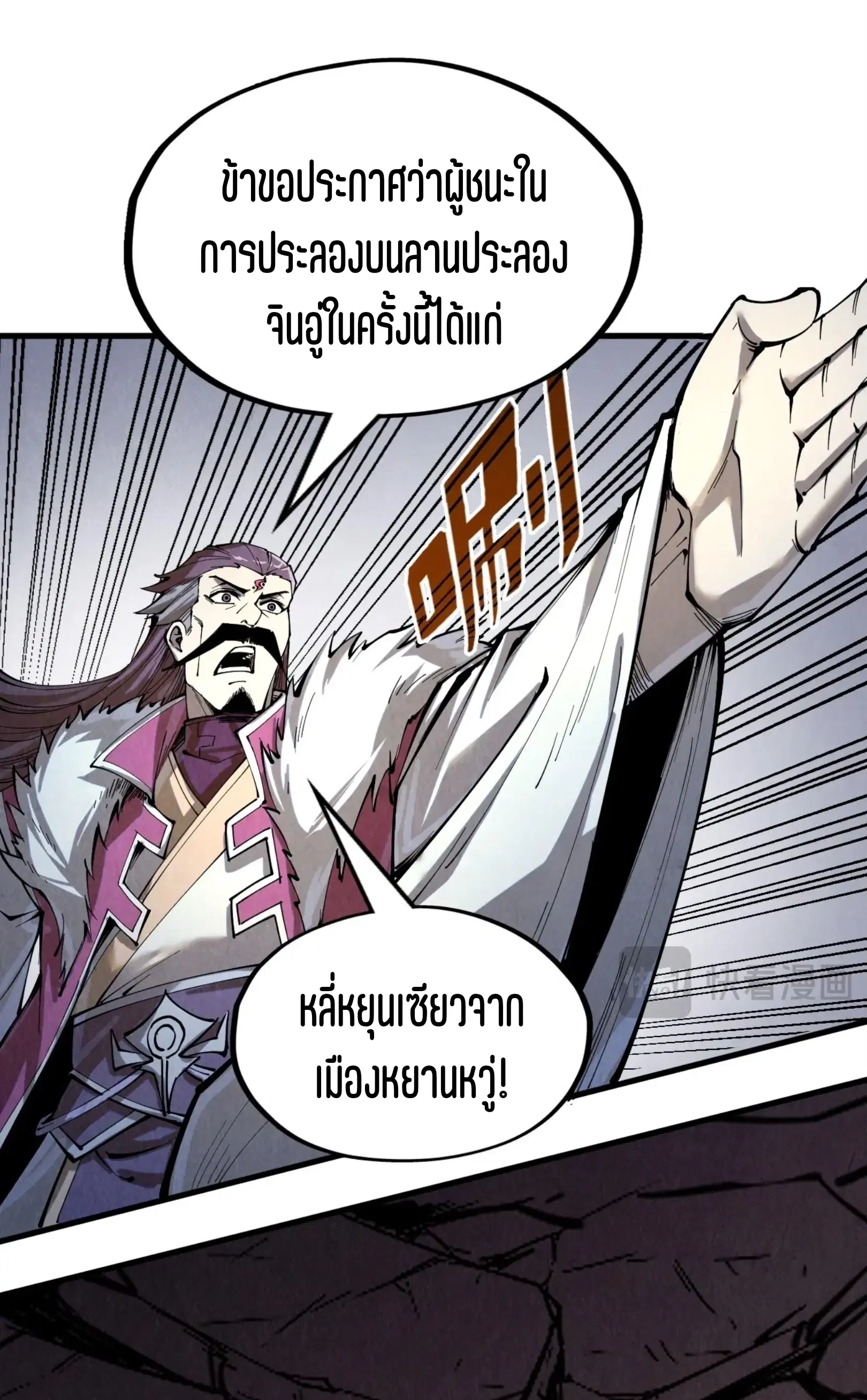 The Eternal Supreme ตอนที่ 226 หน้า 26