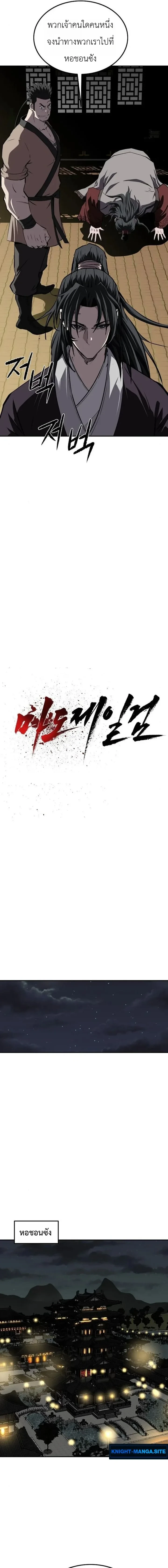 The Supreme Demonic Sword ยอดมารกระบี่ ตอนที่ 40 หน้า 2