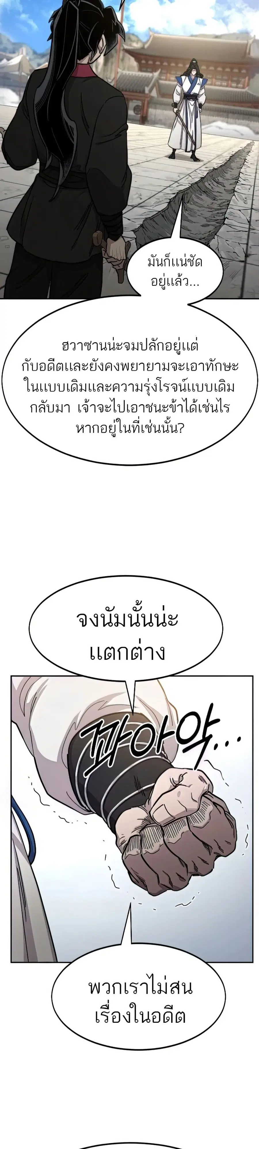Return of the Mount Hua Sect ตอนที่ 67 หน้า 8