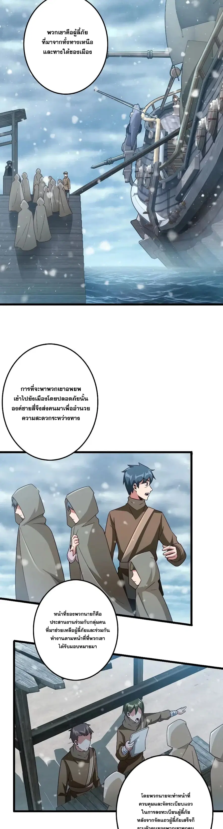 Release That Witch ตอนที่ 210 หน้า 6