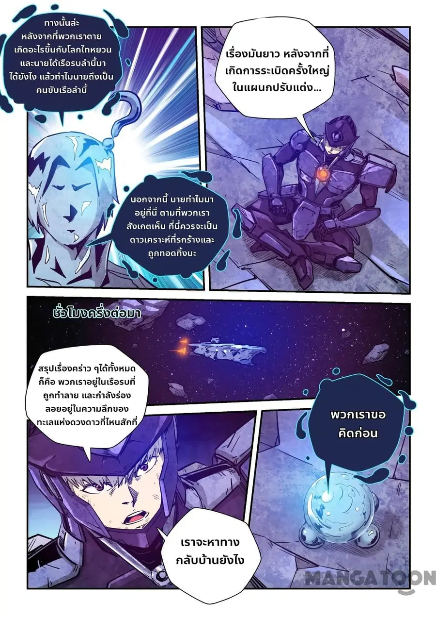 Forty Milleniums Of Cultivation ตอนที่ 279 หน้า 6