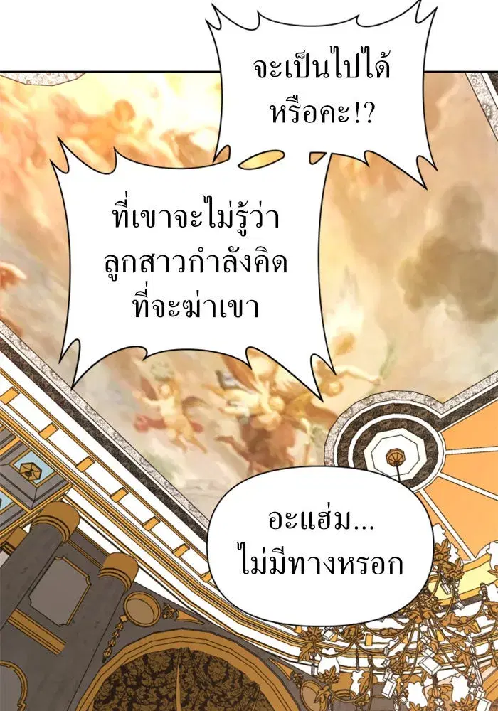 Your Throne ตอนที่ 47 หน้า 77